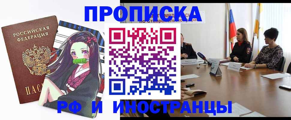 прописка в Выксе