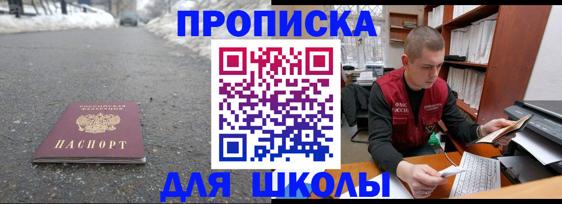 временная регистрация для школы в Выксе