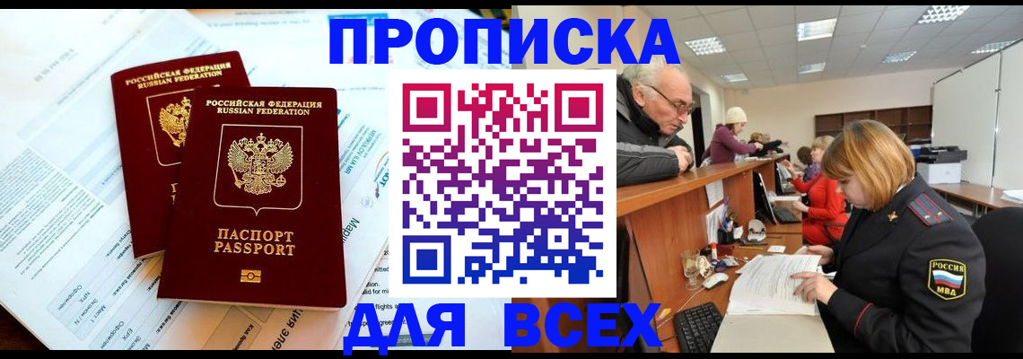 прописка паспорт в Выксе